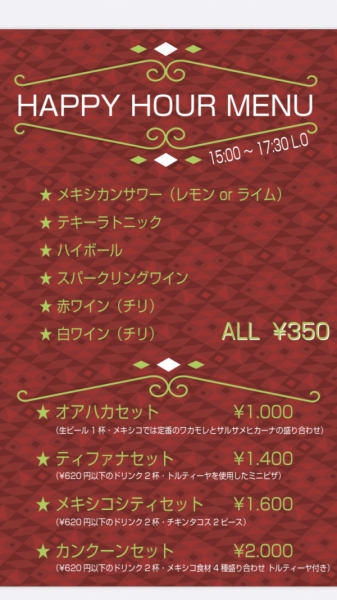 ハッピーアワー①