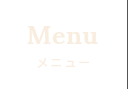 Menu　メニュー